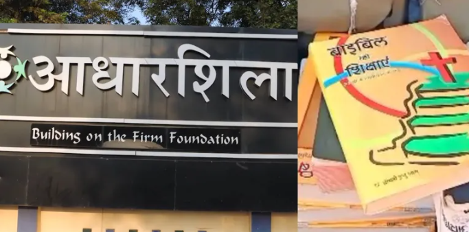 Institute in Damoh found involved in illegal religious conversion, Hindu students forced to read Bible in the Aadharshila children’s home