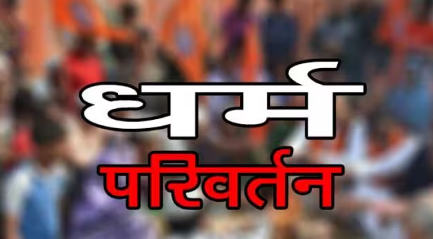 Barabaanki police arrest 10 including church father for attempting to convert a large group of Hindus under garb of healing