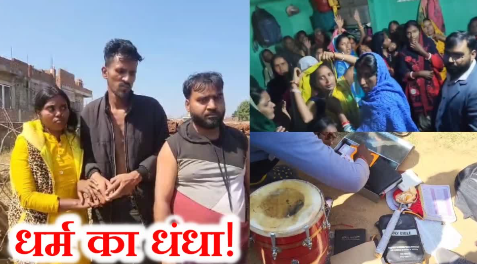 Christian Missionaries attempt to convert more than 50 Hindus at an event conducted under pretext of prayer meeting, Bibles and sealed envelopes containing money recovered