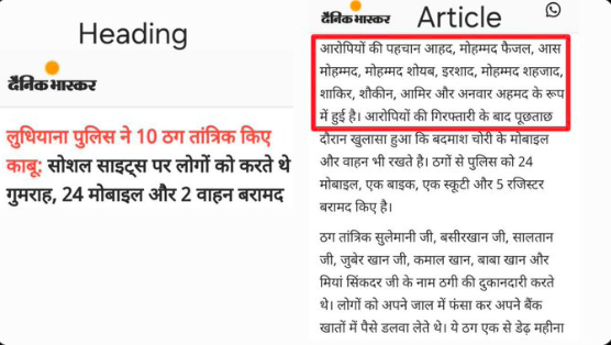 10 Muslim youth arrested for defrauding people, Dainik Bhaskar misrepresent perpetrators as Hindus