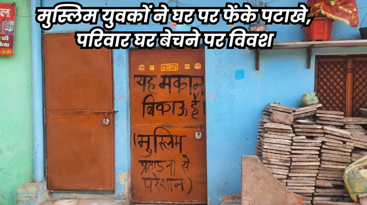 Hindu family harassed by local Muslims to induce migration, put up house for sale