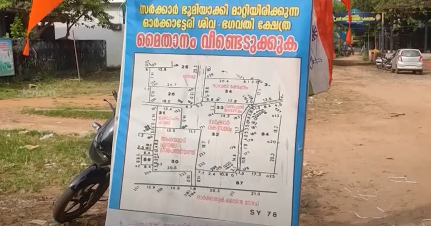 Ganesha temple land encroached by Panchayat led by Muslim League to construct toilet