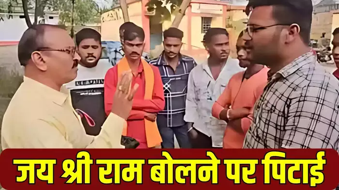 Hindu students thrashed for chanting "Jai Shri Ram", Hindu gods abused by school teacher
