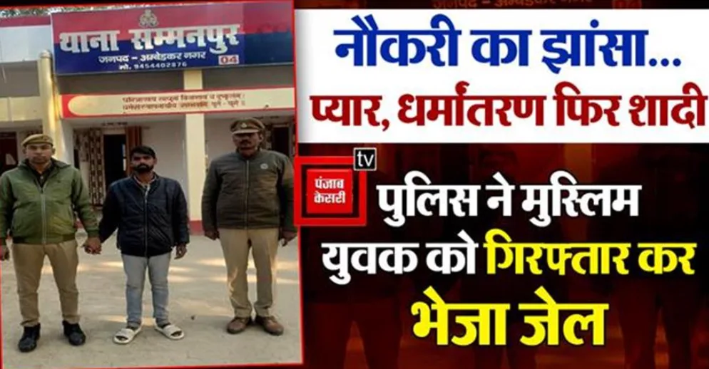Hindu woman lured with job by Muslim man, kidnapped, forcibly converted and married