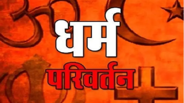 Two Hindu women kidnapped and forcibly converted by Muslim conversion racket in Uttar Pradesh