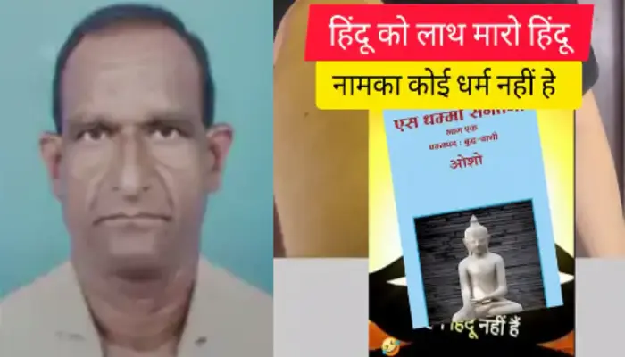 Hinduism and Hindu community targeted with derogatory remarks by college professor in Dwarka, Gujarat
